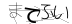 CAPTCHA
