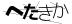 CAPTCHA